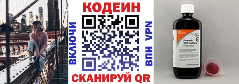 Codein напиток Lean (лин)  Сосновый Бор 